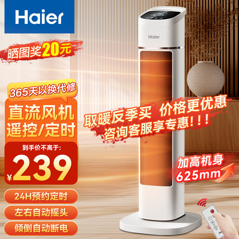 海尔（Haier）取暖器暖风机家用电暖器小型电暖气速热摇头节能省电热风机轻音塔立式暖风机烤火炉卧室办公暖风扇 【直流双风轮/智能恒温】遥控定时款 S2050A