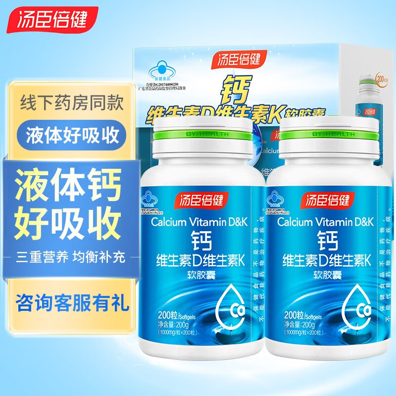 400粒/200粒】1汤臣倍健液体钙中老年成人液体钙片维生素d维生素k软