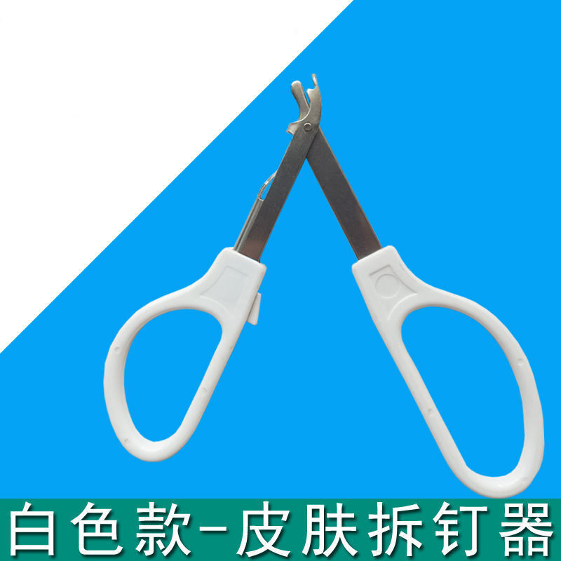 皮肤表面缝合器一次性伤口吻合器外科手术后拆钉器皮钉拆线器 皮 拆线