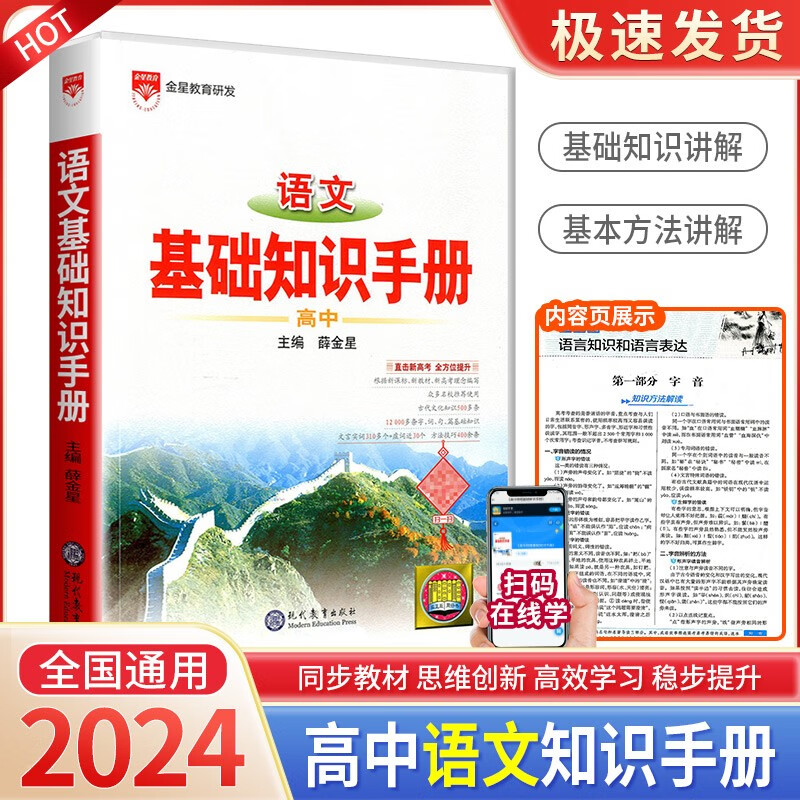 高中语文基础知识手册数理化英语化学地理物理高考总复习大全概念公式定理 高中语文