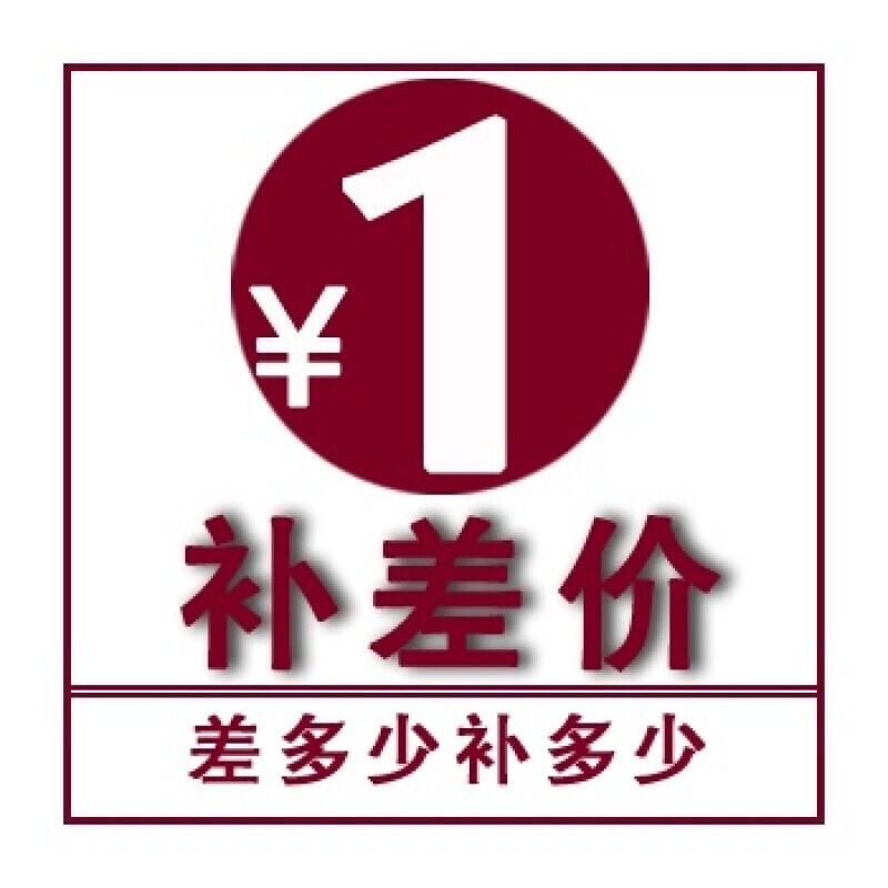 运费差价