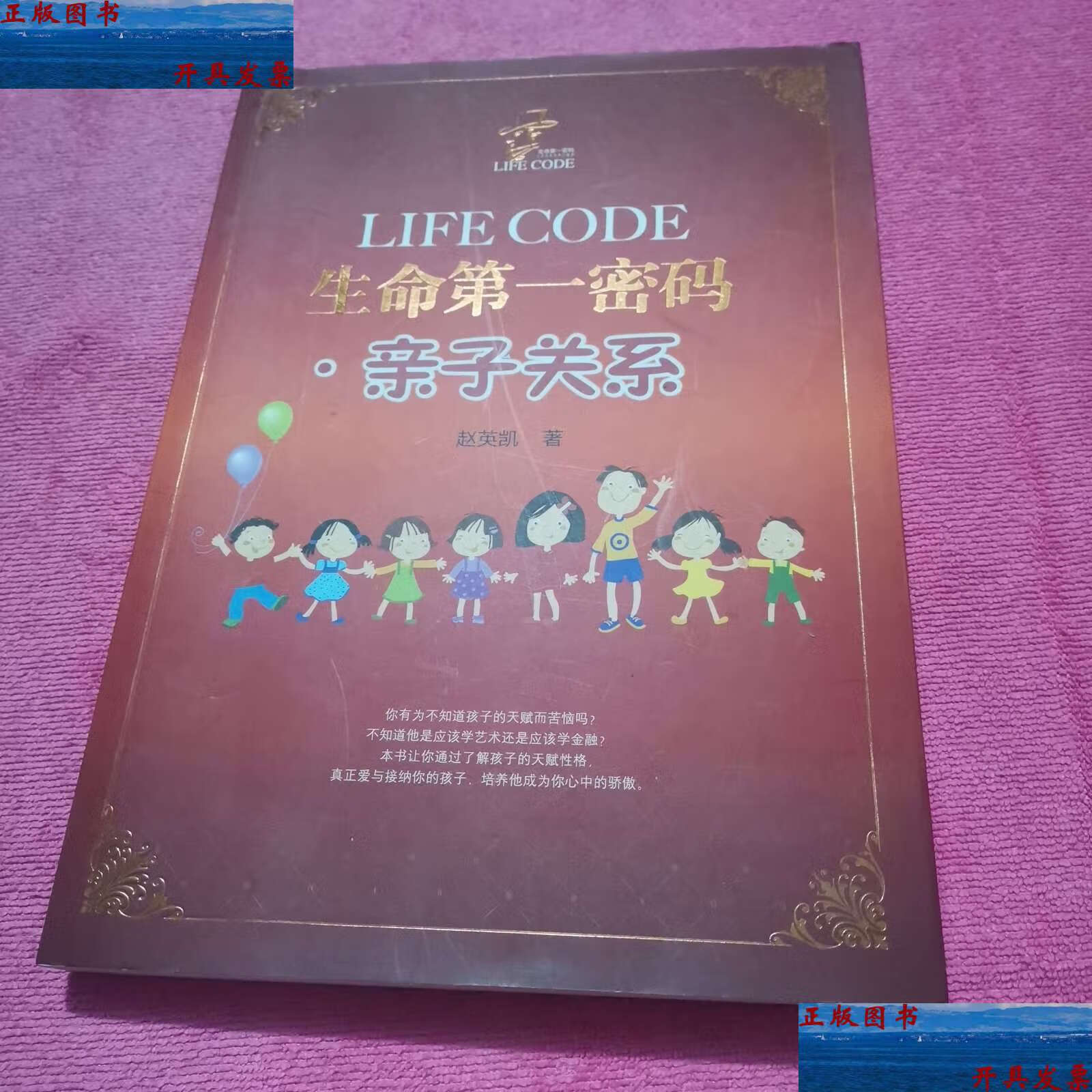 亲子关系 /赵英凯 南方