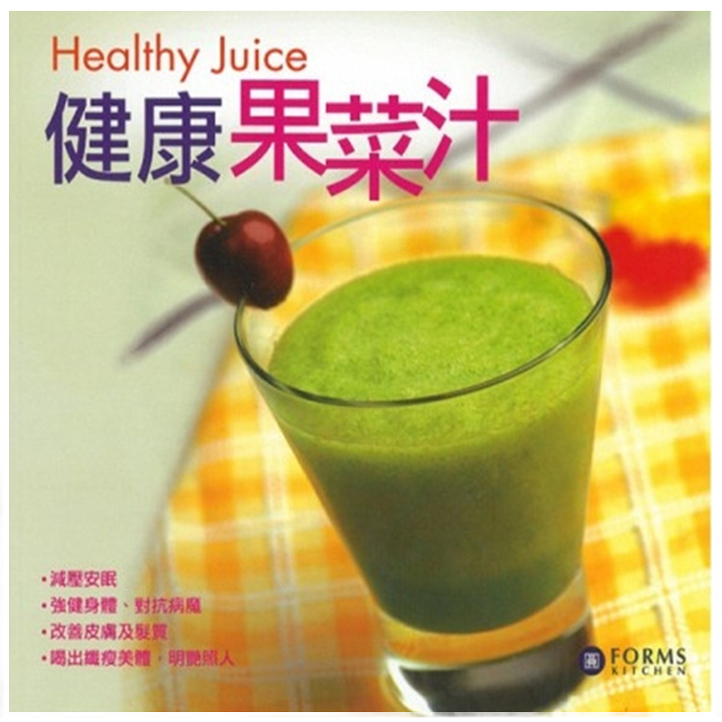 现货正版 健康果菜汁10 万里机构 美食编辑小组 果汁 健康营养