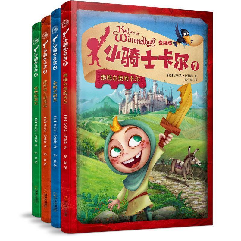 小骑士卡尔（1）：维梅尔堡的卡尔