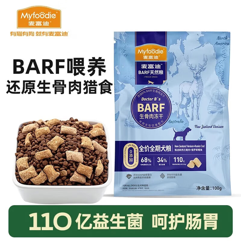 麦富迪 狗粮 barf生骨肉冻干双拼天然粮小型中大型成犬幼犬通用全价犬粮 鹿肉+鳕鱼|试吃包100g