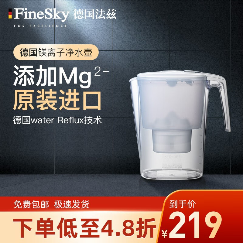 德国法兹FineSky原装进口滤水壶3.6L家用直饮净水壶去除水垢余氯添加镁离子