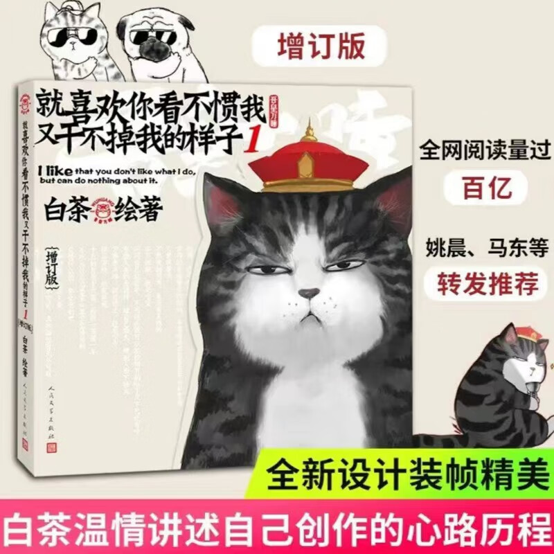 就喜欢你看不惯我又干不悼我的样子-1-增订版