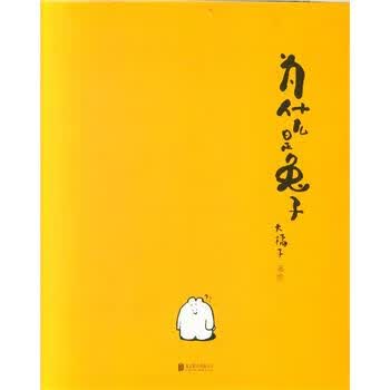 为什么是兔子