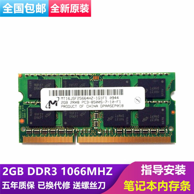 镁光内存 三代 ddr3 4g 8g笔记本电脑内存条 低压1.35