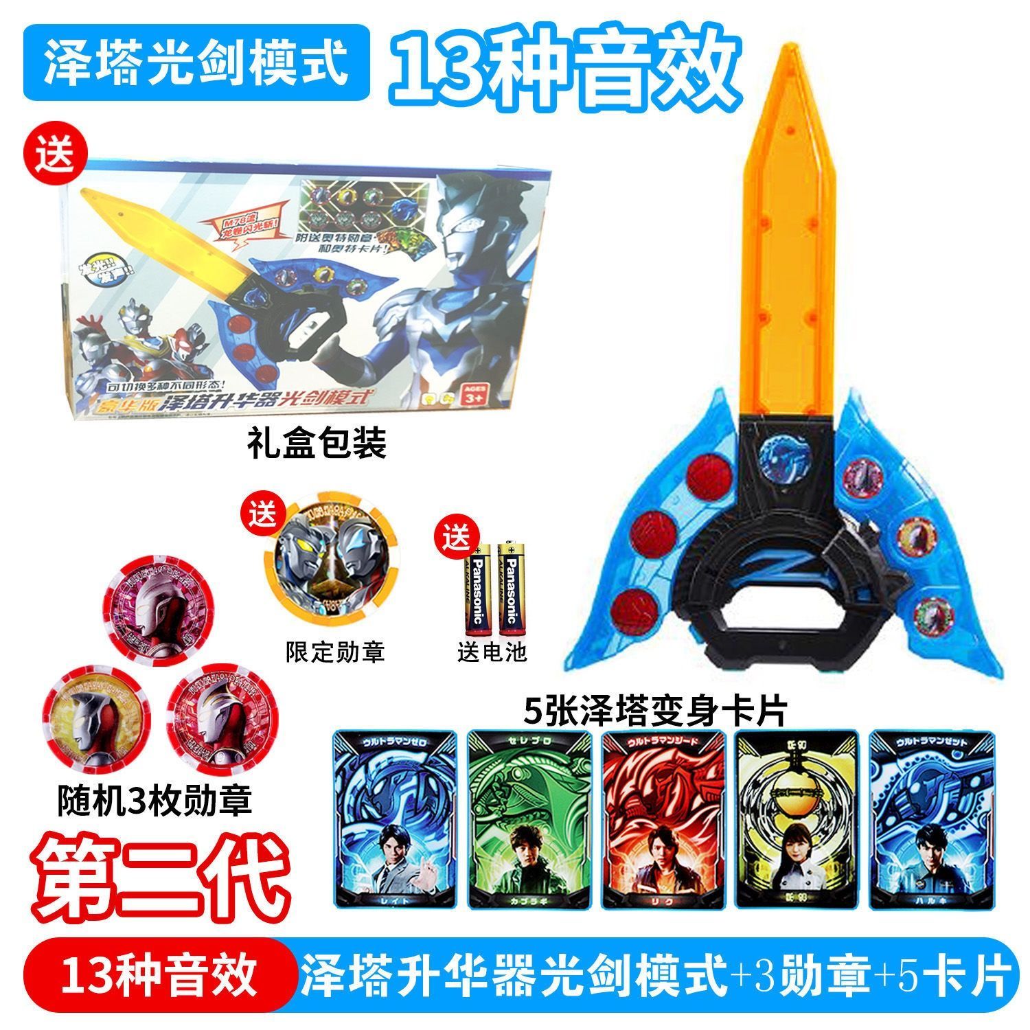 泽塔升华器光剑模式感应泽塔变身器套装魔剑人偶勋章玩具礼物男曼