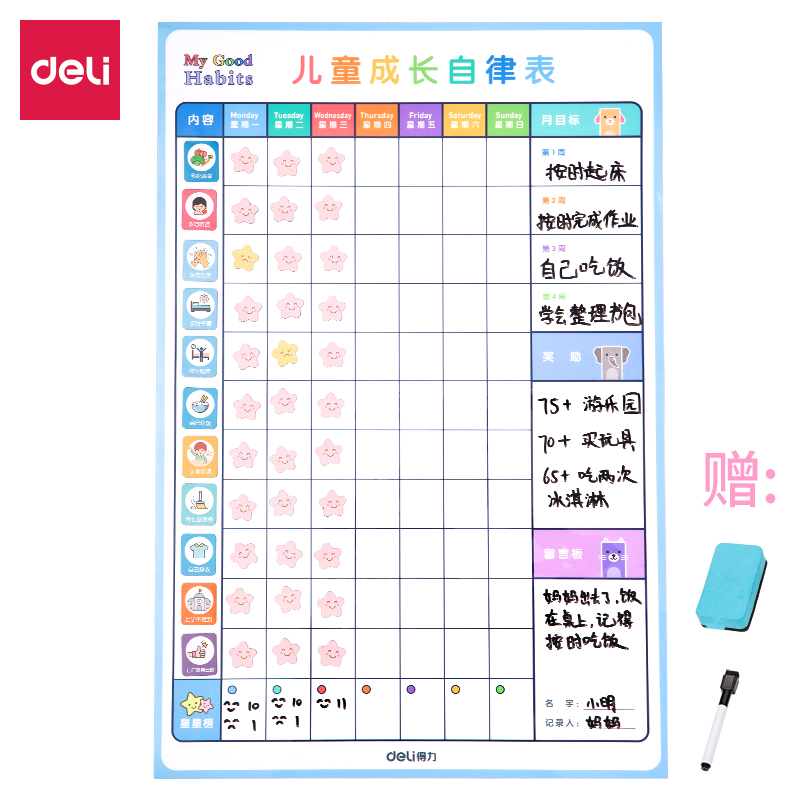 得力(deli)40*60cm幼儿园小学生儿童成长自律表 儿