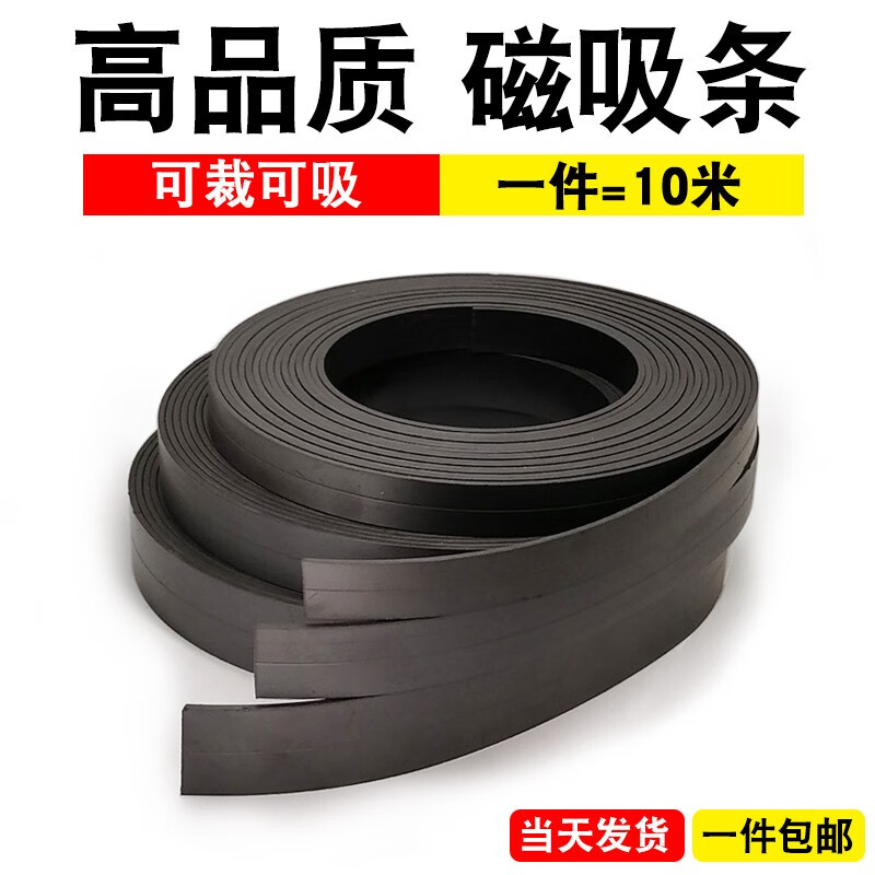 buymag 橡胶磁吸条软磁条贴 白板黑板磁性帖 长条吸铁石磁吸贴  教学