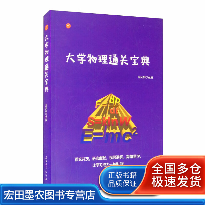 大学物理通关宝典【好书】