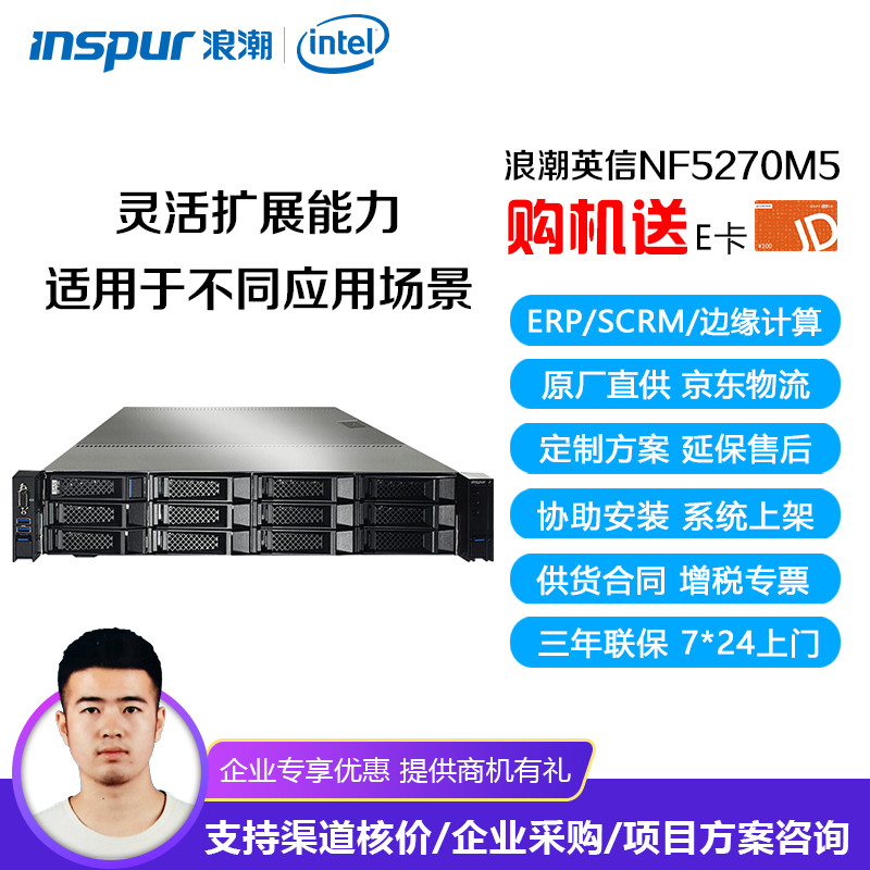 浪潮英信服务器（INSPUR）NF5270m5 机架式2U服务器主机M4升级版： 4210*2（10核2.2）双电 导轨 32G/4TSATA企业*2/PM822卡/双千