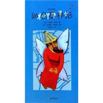 永恒的神话:腓尼基神话【稀缺图书,放心购买】