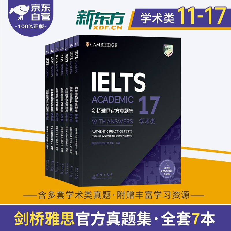 剑桥雅思英语官方真题集11-17学术类 新东方IELTS 可搭词汇词根+联想记忆法刘洪波真经胜经教材精讲4-18培训类红绿宝书便携乱序版