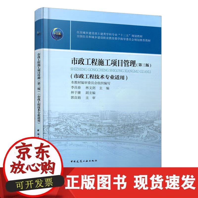 市政工程施工项目管理(第三版)