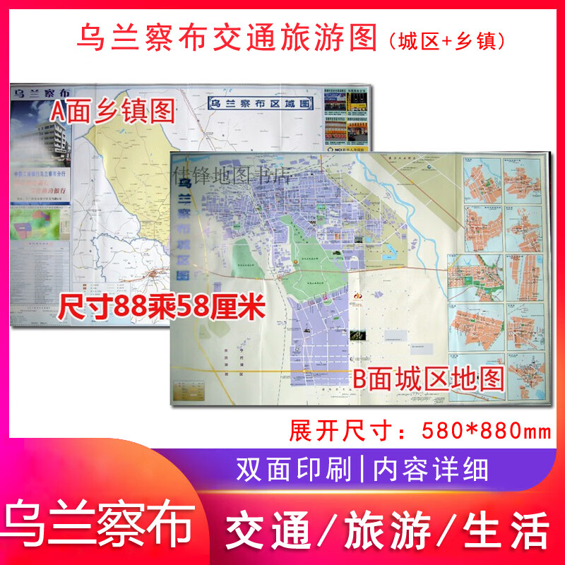 乌兰察布地图 内蒙古乌兰察布市旅游交通地图 城区图 街道地图