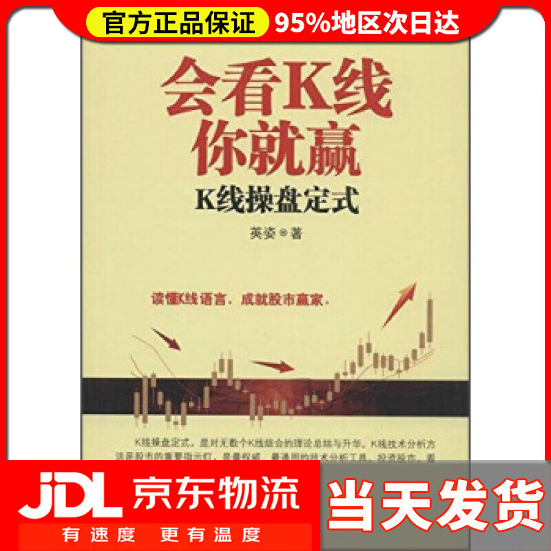 【送货上门】会看K线你就赢：K线操盘定式 英姿