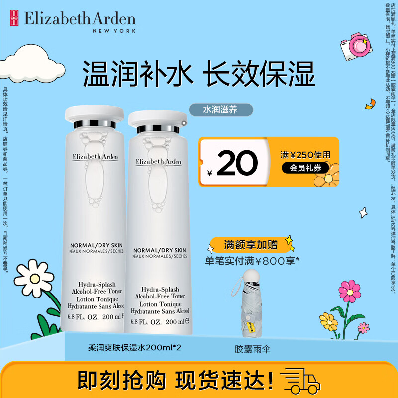 伊丽莎白雅顿（Elizabeth Arden） 雅顿柔润保湿调理露爽肤水补水舒缓柔肤水-送礼精选 柔肤水200ml*2【囤货装】