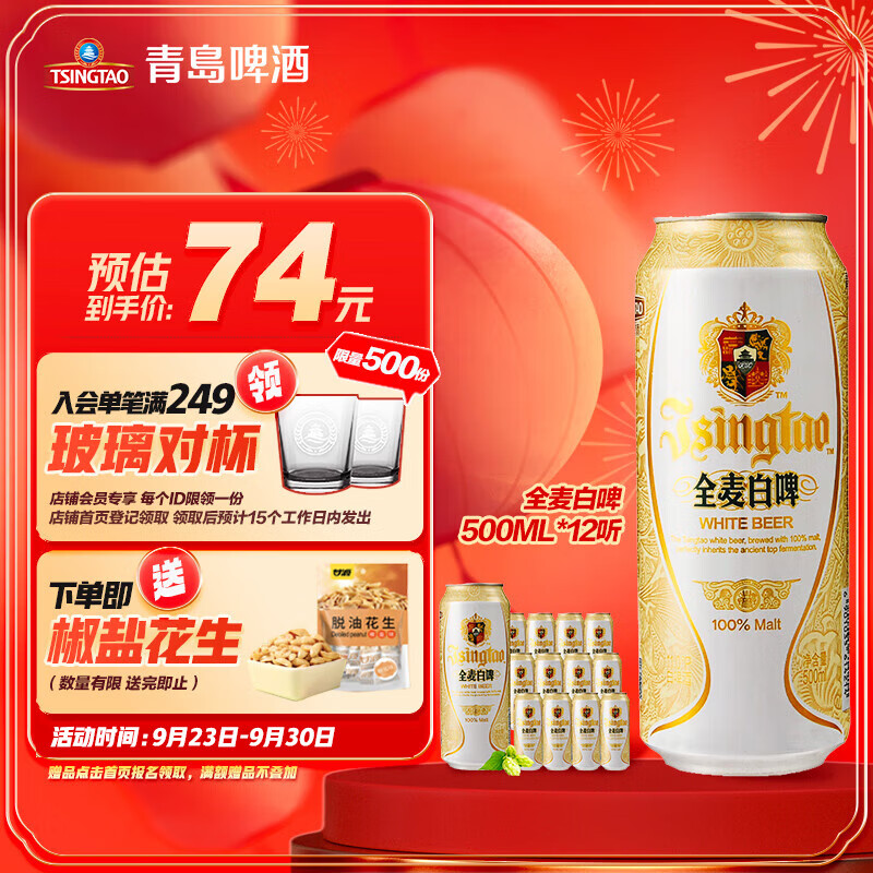 青岛啤酒（TsingTao）精酿白啤 浓郁麦香古法酿造500ml*12听 整箱装  国庆出游