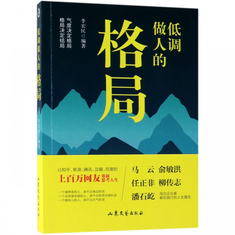 低调做人的格局
