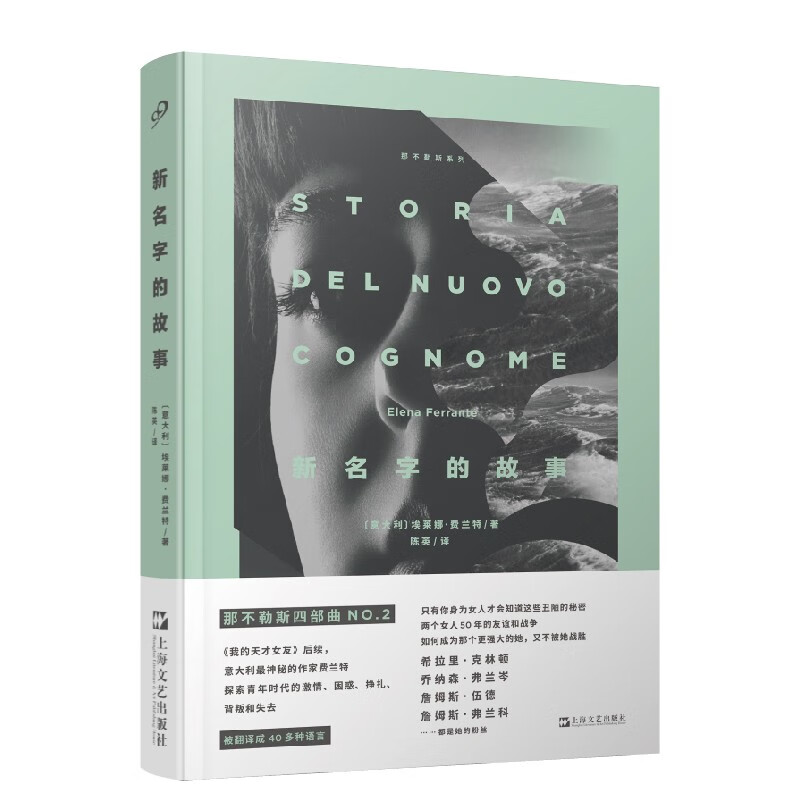 【3本任意选择】那不勒斯四部曲 新名字的