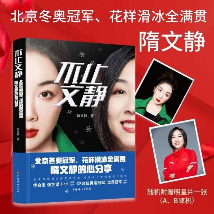 【中国体育】不止文静 隋文静自传 中国女排:一种精神的成长史 功勋