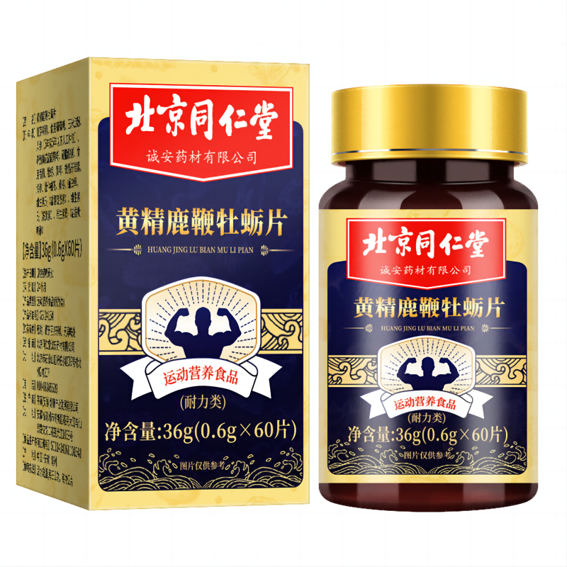 北京同仁堂黄精鹿鞭牡蛎片 牡蛎片 牡蛎肽 可搭人参鹿鞭肽玛咖牡 黄精