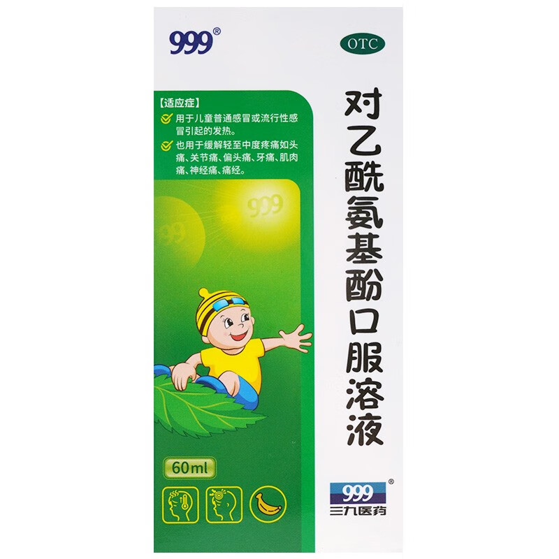 口服溶液 60ml,感冒引起的发热,头痛,偏头痛,牙痛,肌肉痛,神经痛,痛经