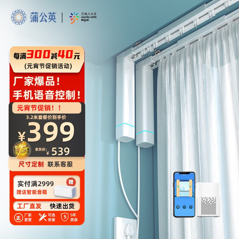 蒲公英蒲公英 M1电动窗帘轨道智能自动电机TM精灵小爱声控支持米家APP M1支持米家电机+2.2米套装