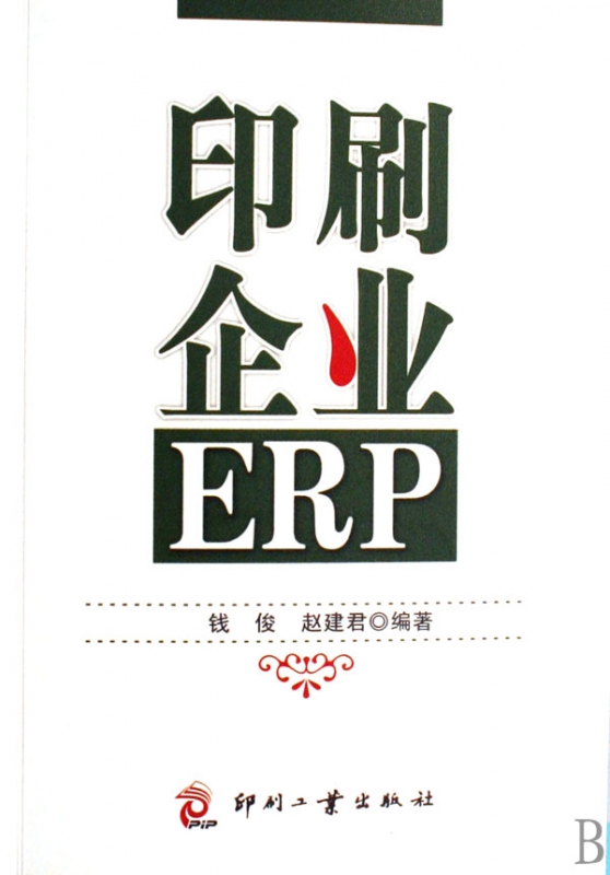 印刷企业ERP