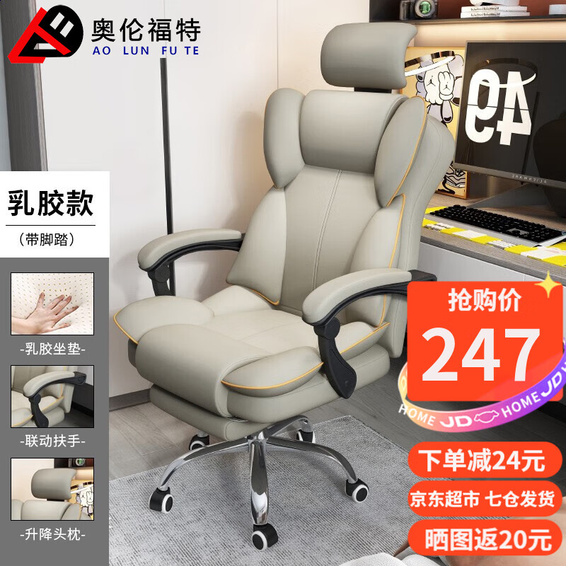 奥伦福特 电脑椅办公椅子电竞椅家用人体工学椅老板椅主播靠背椅皮革转椅 创意工学椅--灰色+搁脚-乳胶坐垫高性价比高么？