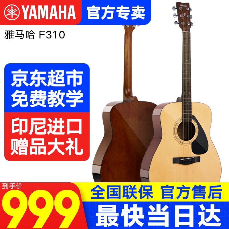 YAMAHA雅马哈F310/F600/F620民谣吉他F系列印尼进口电箱木吉它初学入门男女新手乐器 F310经典款 - 41英寸 - 印尼产