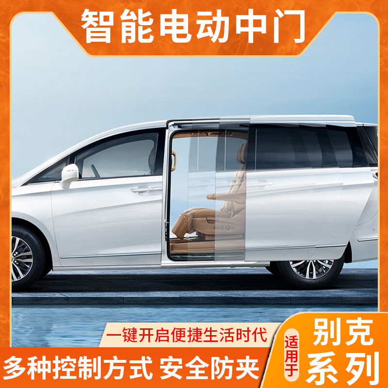 欧冕适用别克gl8电动侧滑门653改装652尾门es胖头鱼25s奥德赛自动中门