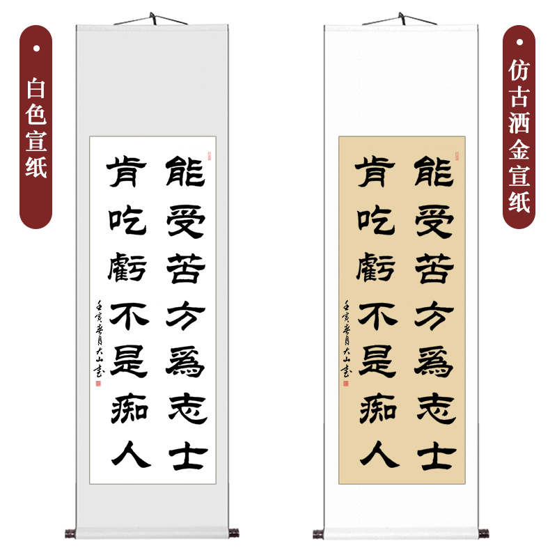 云中谷 能受苦方为志士隶书字画客厅卷轴挂画条幅毛笔字卷轴装裱苣 