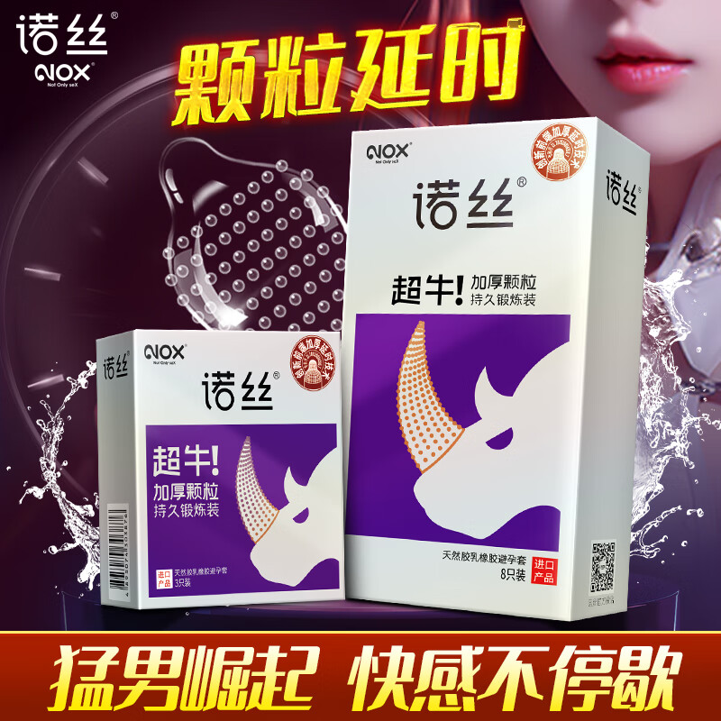 诺丝避孕套 安全套 超牛加厚颗粒物理持久延缓装11只装 延时情趣套