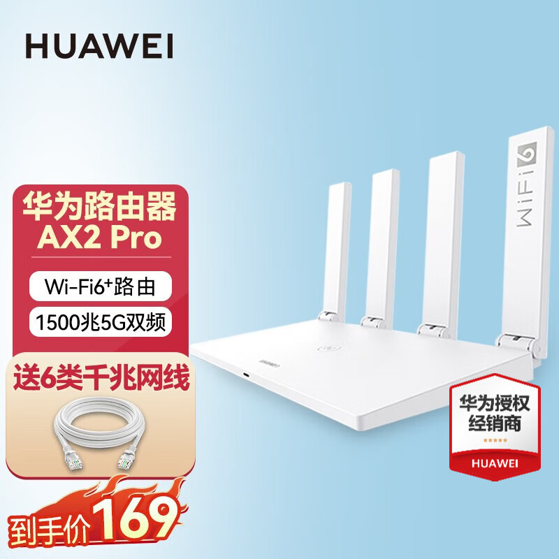 HUAWEI 华为 WS7000 WIFI6千兆WiFi千兆网口双核/双千兆/双频智能无线路由器 华为 WS7000  wifi6