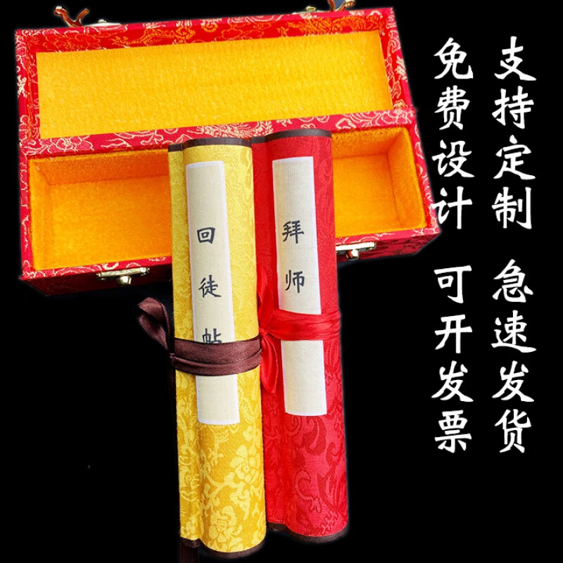 古典拜师贴收徒贴中医企业邀请函定制精装古风证书卷轴 通用款拜师帖