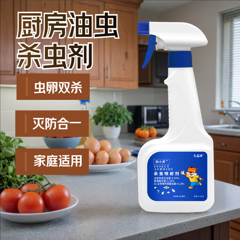九品祥灭厨房油虫杀虫剂家用厨房油虫杀虫粉剂室内外驱除油虫剂餐厅