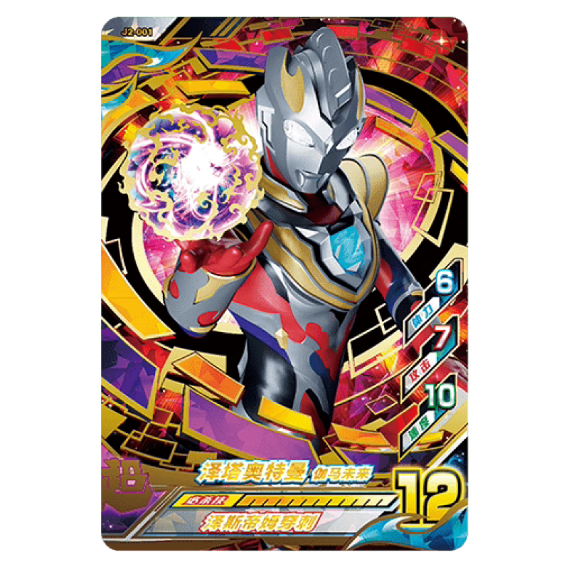 极限j2弹ur/cp迪迦街机游戏扫描卡片玩具 j2-001泽塔奥特曼伽马未来