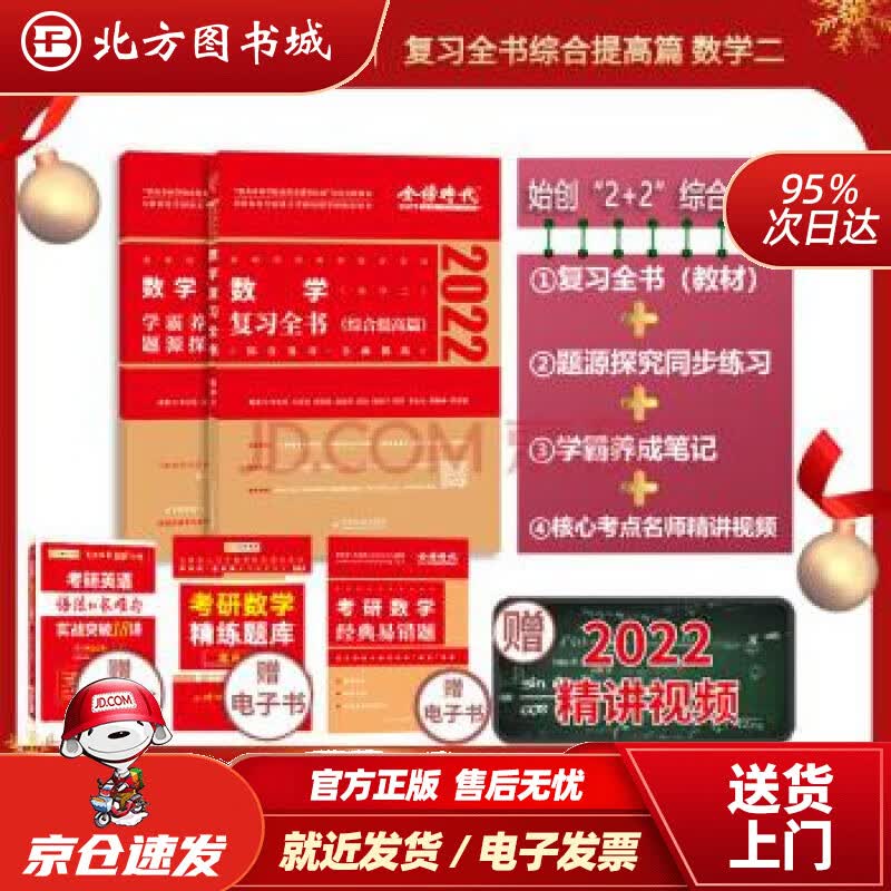 【正版现货】2023考研数学数学二李永乐2023考研数学复习全书（可搭肖秀荣1000题、徐涛核心考案、李 北方图书城