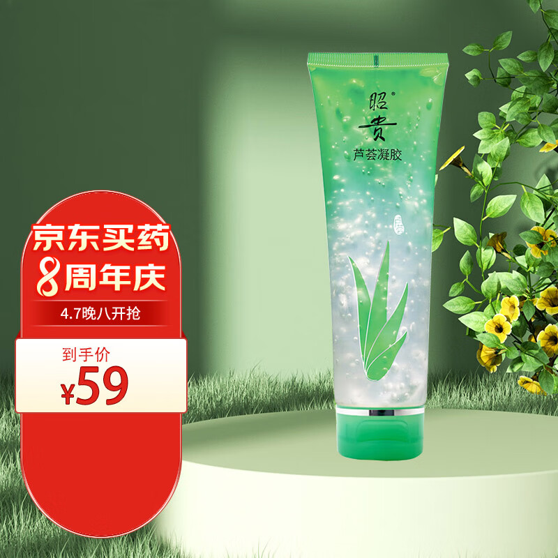 昭贵芦荟胶凝胶225g保湿润肤