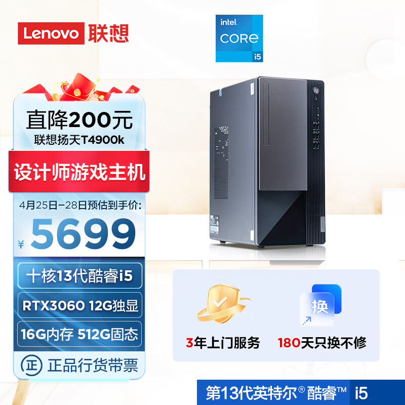 联想(Lenovo)T4900k 13代酷睿i5 设计师商用高性能游戏台式电脑主机(i5-13400F RTX3060 12G 16G 512G SSD)
