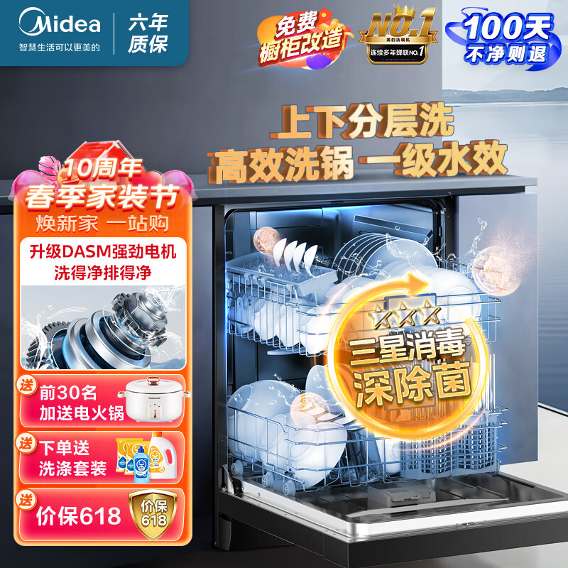 美的（Midea）洗碗机RX600S自清洁/天净600 家用15套嵌入式 一级水效分层洗 三星消毒 洗碗消毒一体机 【一级水效分层洗】天净600