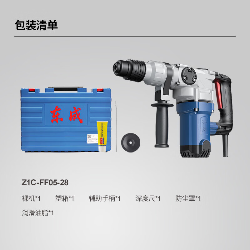 东成安全单用离合电锤1150W大功率冲击钻混凝土电动工具Z1C-FF05-28