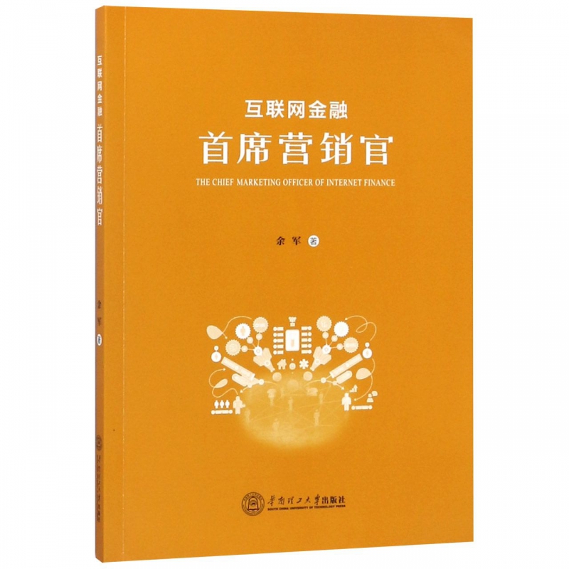 互联网金融首席营销官