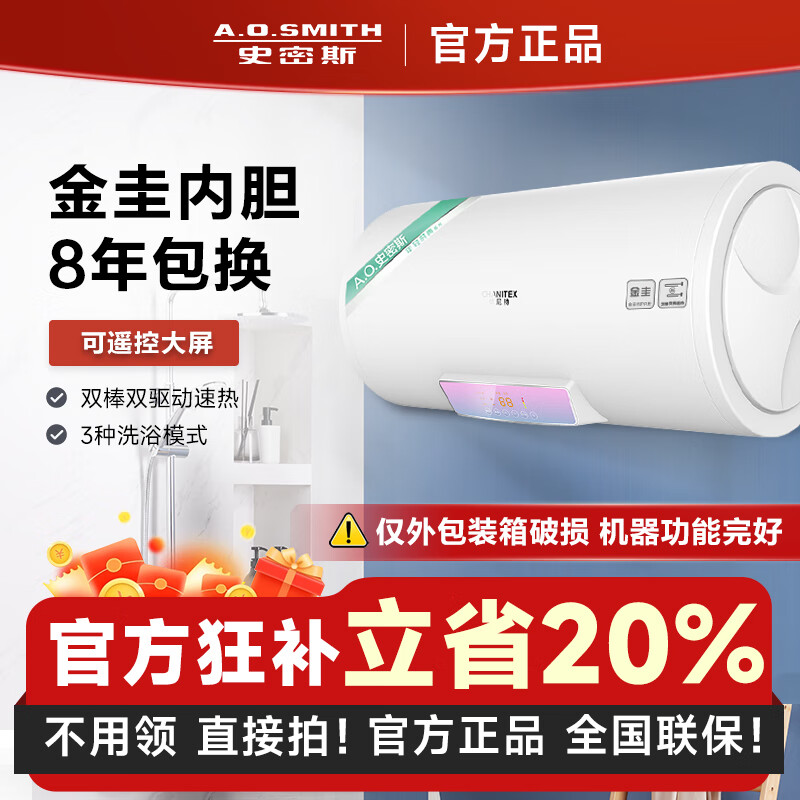 佳尼特（CHANITEX）【箱損機(jī)】史密斯（A.O.SMITH）佳尼特電熱水器 CTE-TT系列 金圭內(nèi)膽8年 雙棒分離速熱  CTE-60TT-B僅包裝箱破損