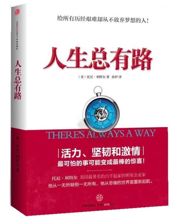 人生总有路【正版图书，放心购买】