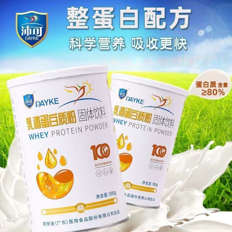药房直售 首单立减乳清蛋白质粉固体饮料牛乳提取动物蛋白水解全营养